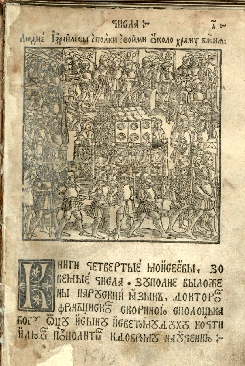 Библия. В. З. Пятикнижие. Числа – читать онлайн в приложении или на сайте Цифровой библиотеки Союзного государства Обложка книги Библия. В. З. Пятикнижие. Числа – в Цифровой библиотеке Союзного государства