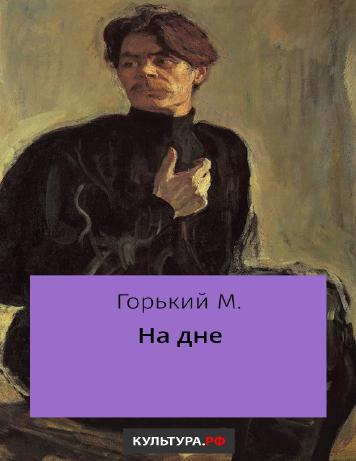 На дне
