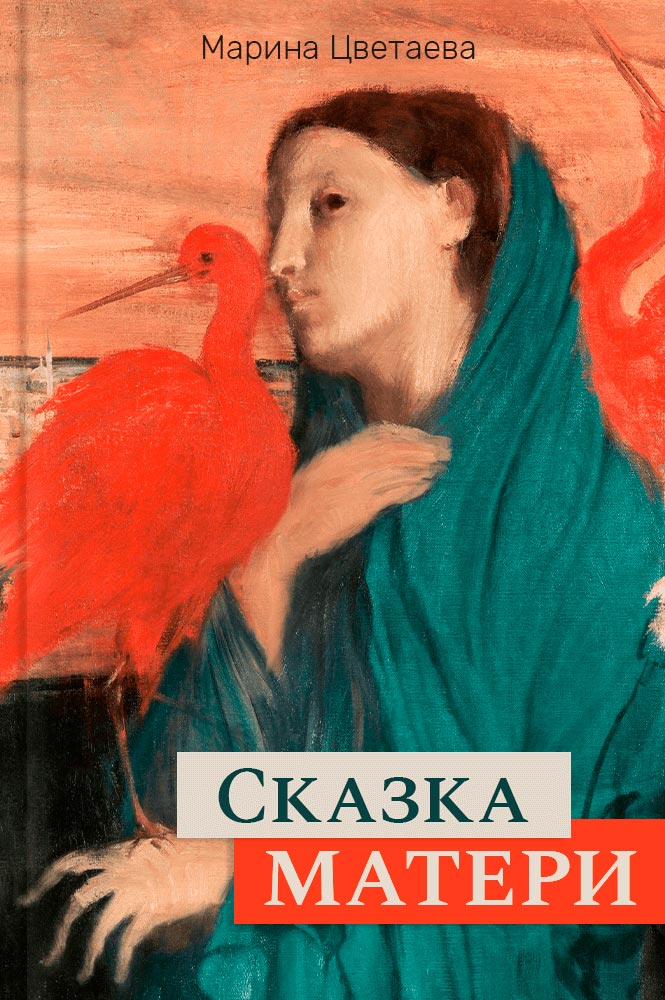 Сказка матери