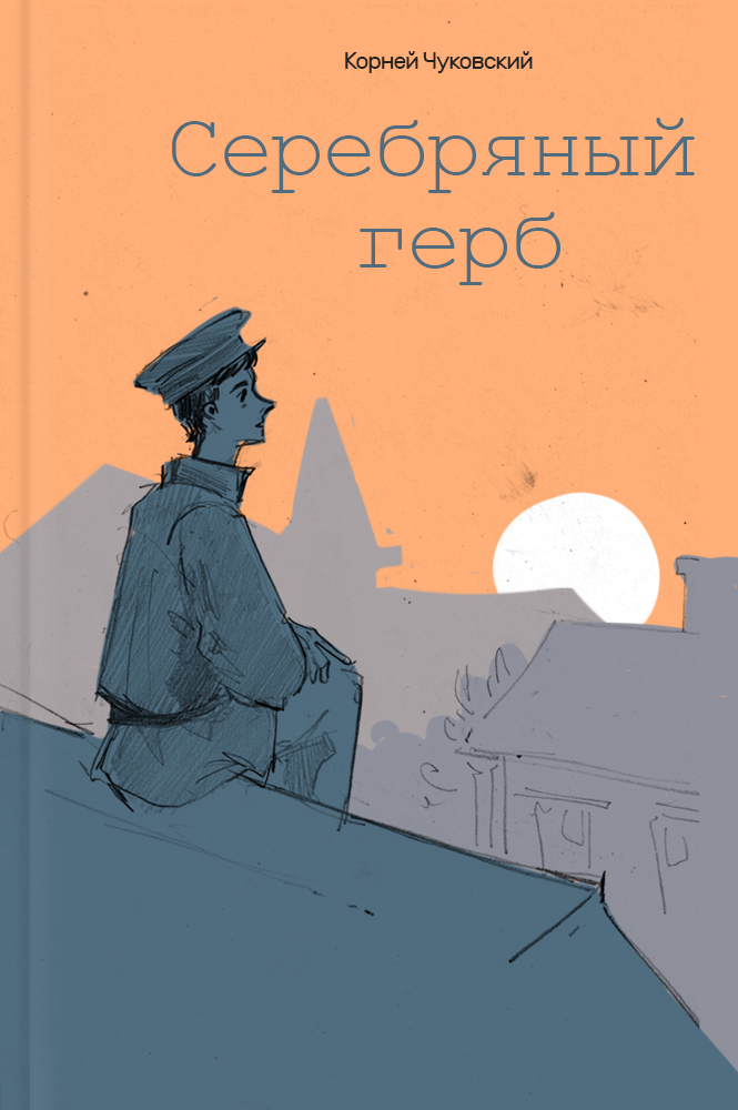 Серебряный герб