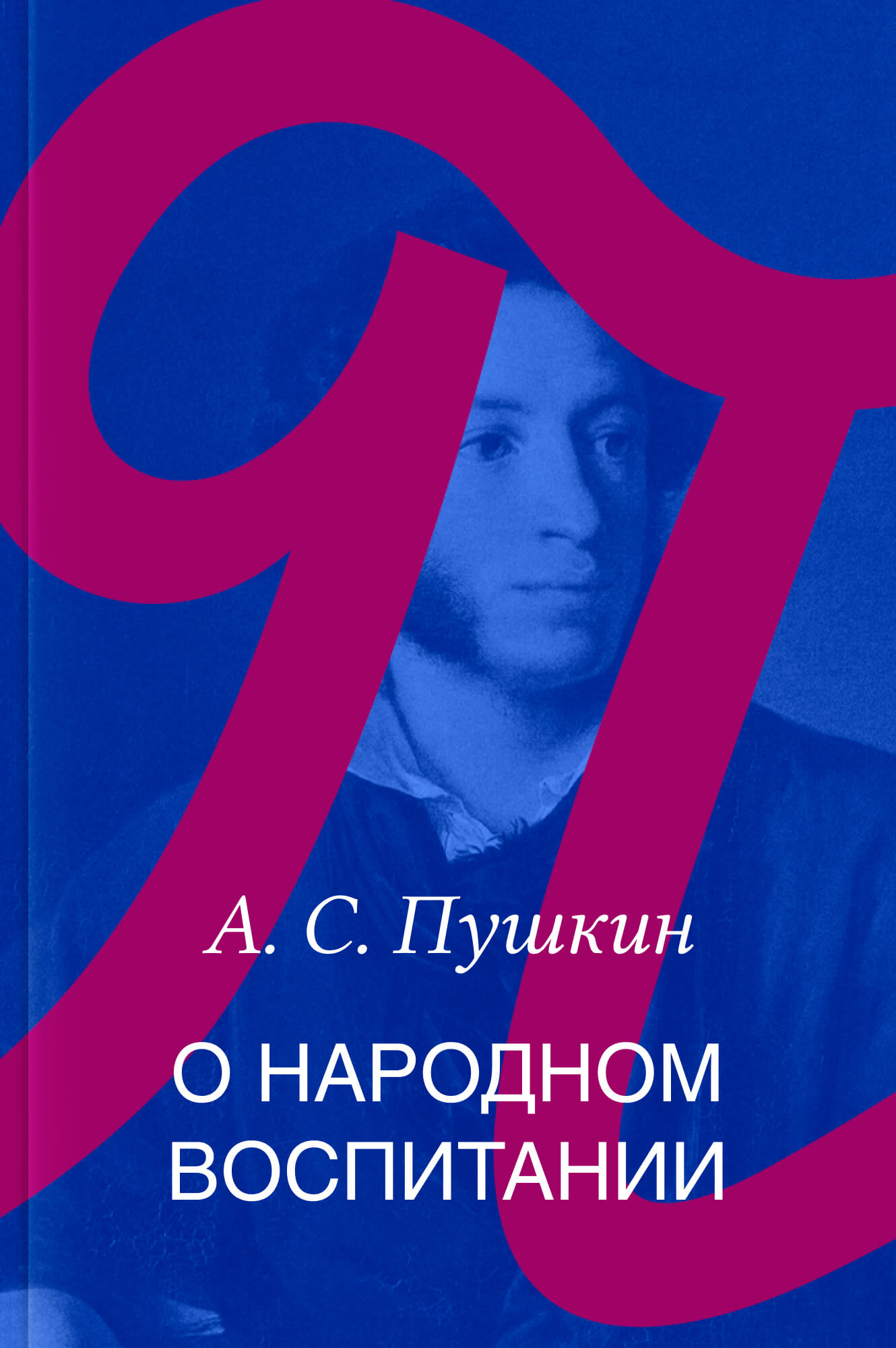 О народном воспитании