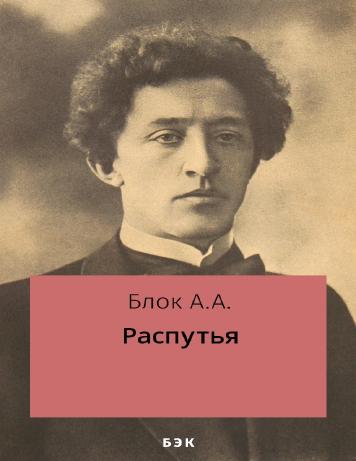 Распутья