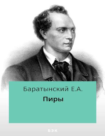 Пиры