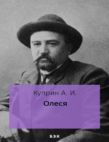 Олеся