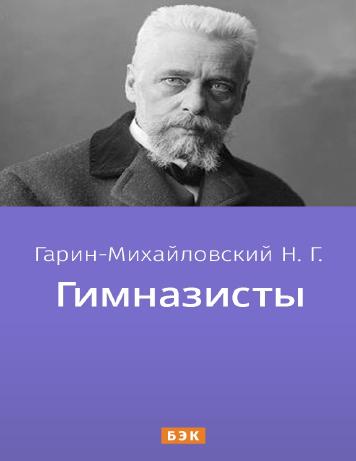 Гимназисты