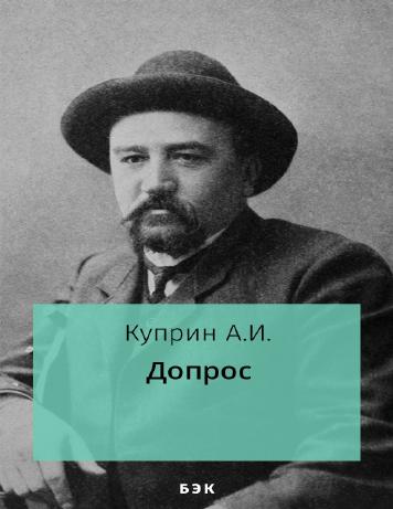 Допрос