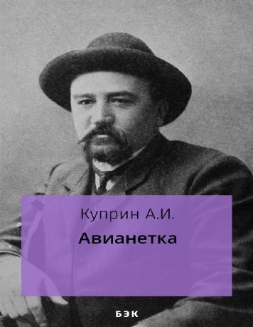 Авианетка