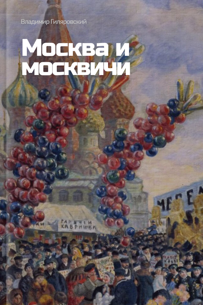 О путешествиях больших и маленьких героев book 2