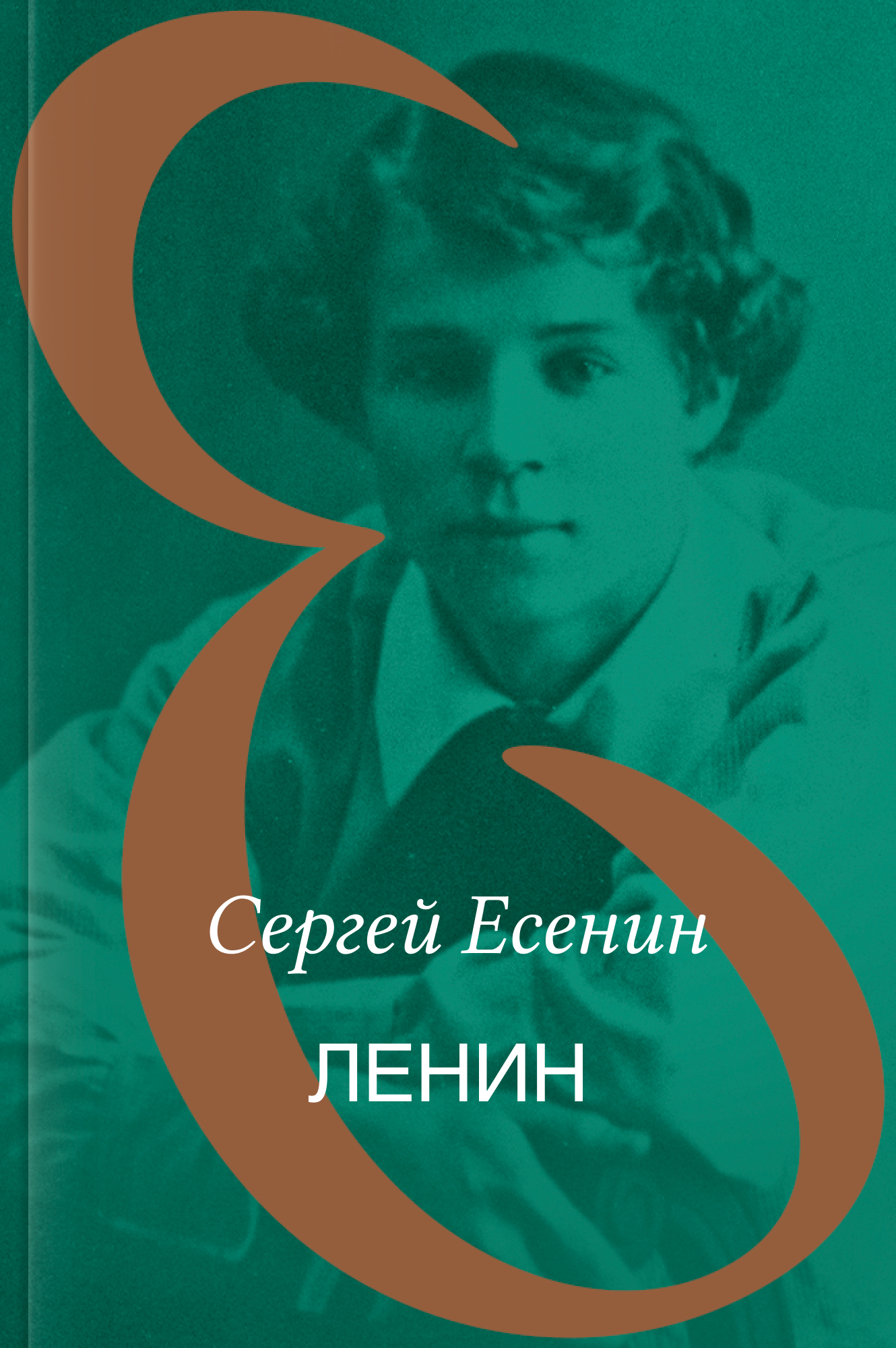 Ленин