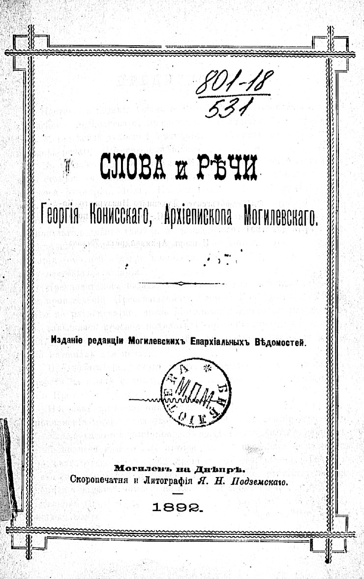 Слова и речи – читать онлайн в приложении или на сайте Цифровой библиотеки Союзного государства Обложка книги Слова и речи – в Цифровой библиотеке Союзного государства
